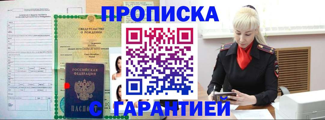 прописка в квартире в Богородицке