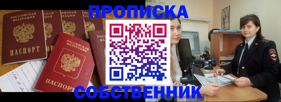 прописка в квартире в Богородицке