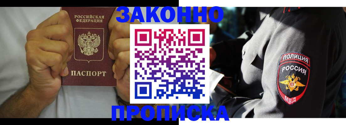 прописка от собственника в Богородицке