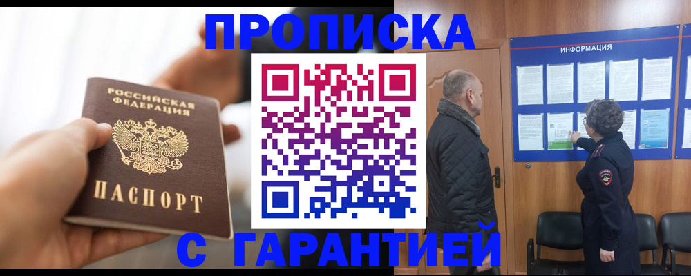 прописка в квартире в Богородицке